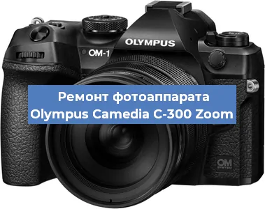 Замена линзы на фотоаппарате Olympus Camedia C-300 Zoom в Новосибирске